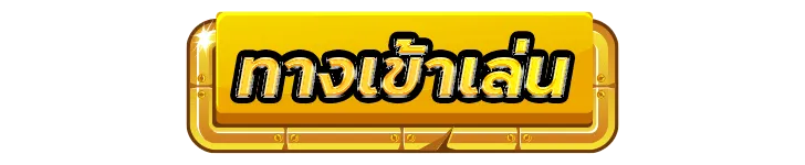 kingkongpg ทางเข้า